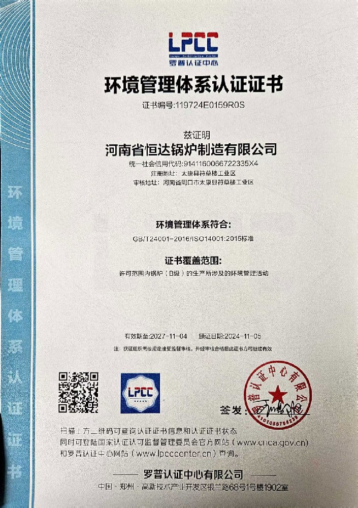 环境管理体系认证